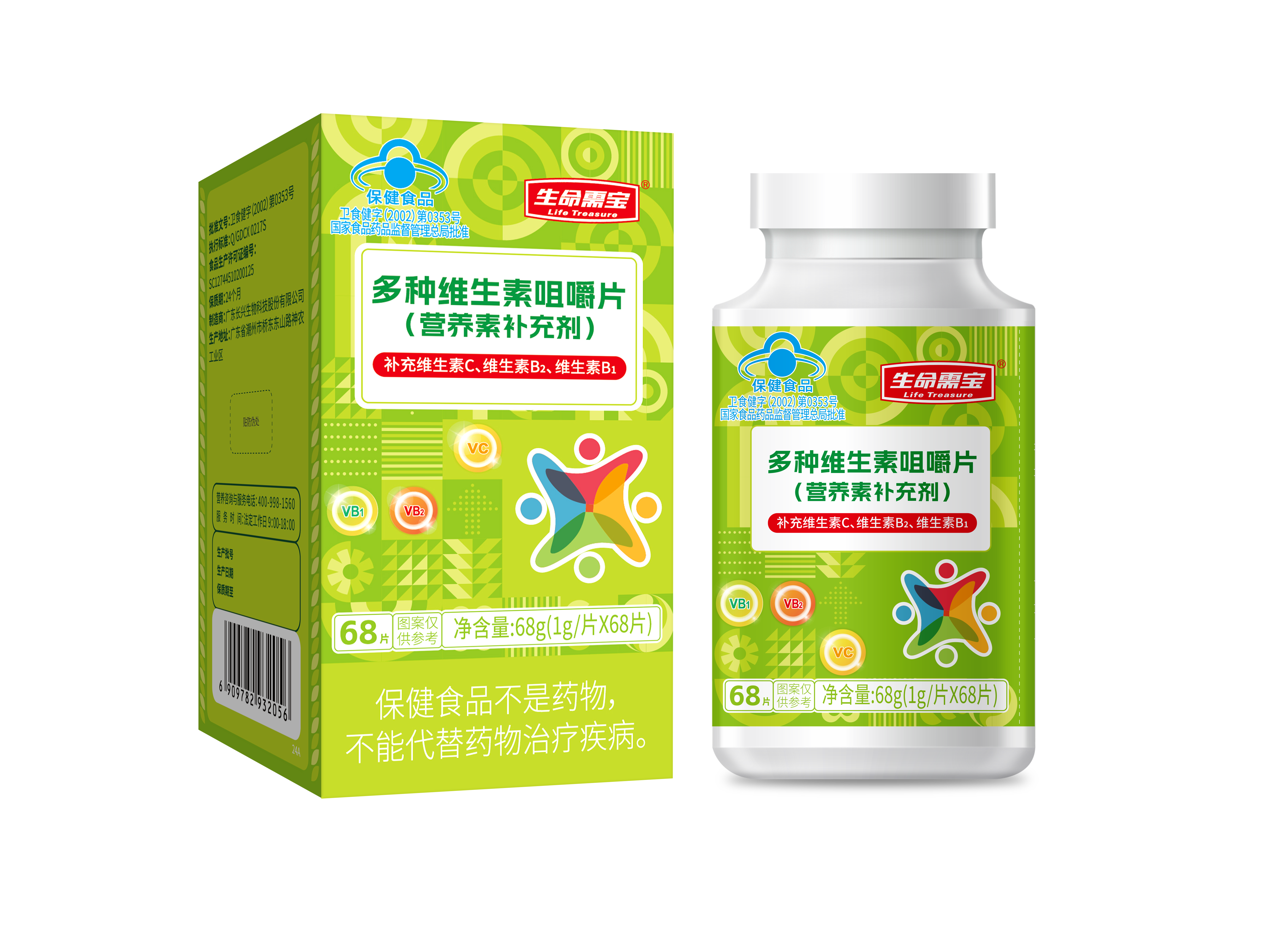 多种维生素咀嚼片（营养素补充剂）